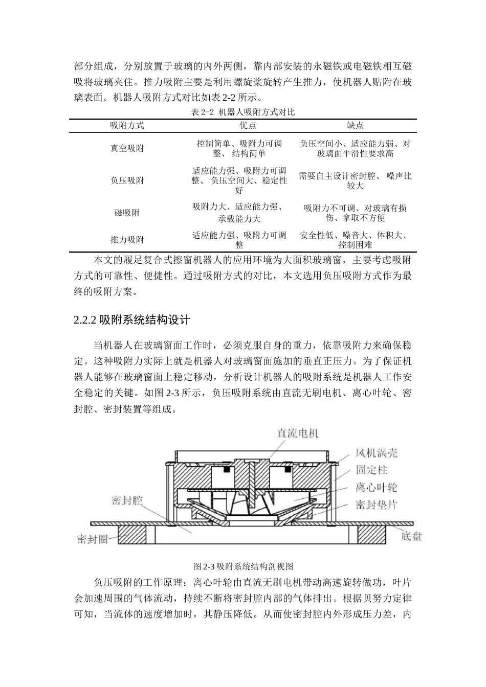 25年查重低 高层玻璃清洗装置设计与分析.doc_第8页
