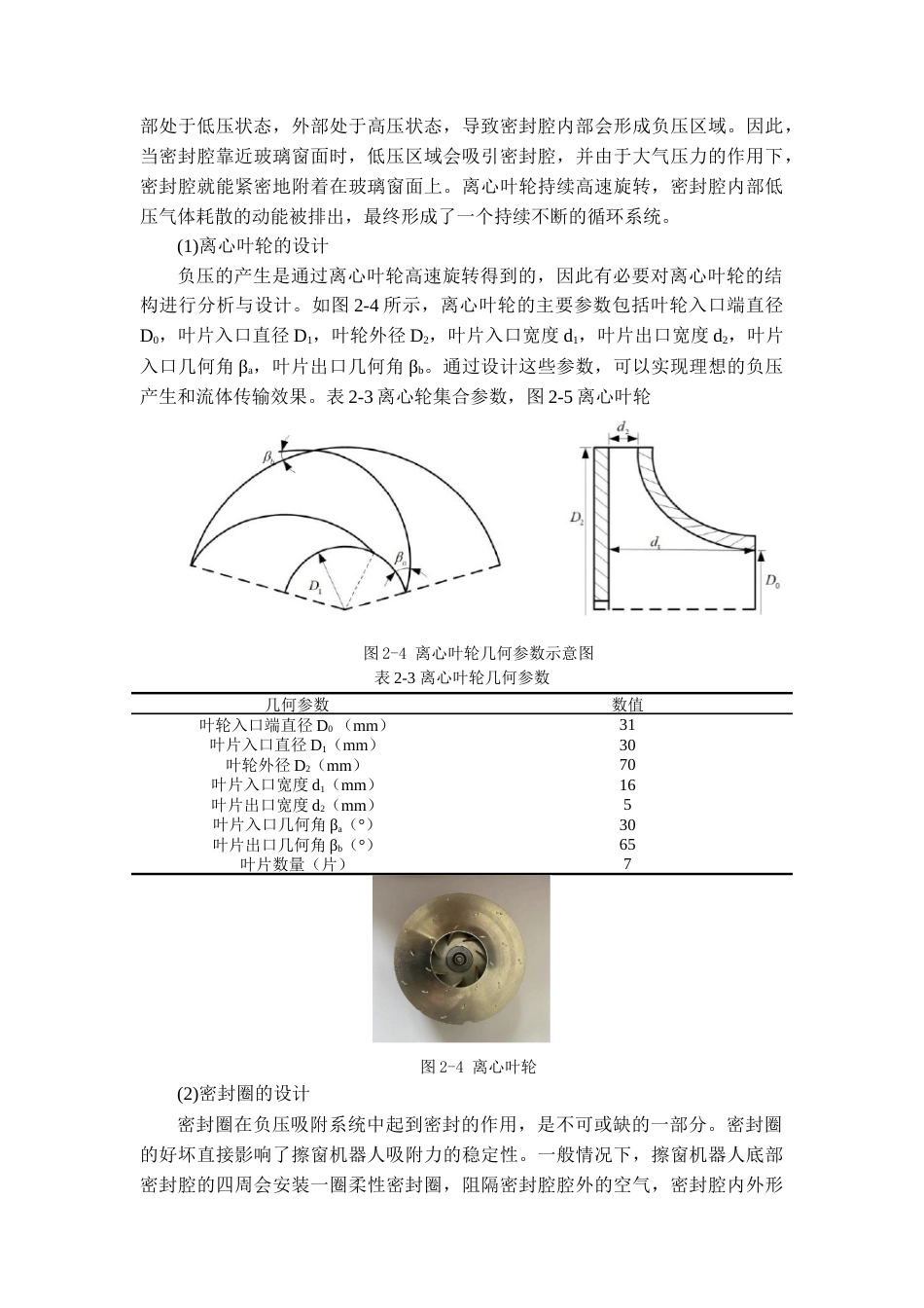 25年查重低 高层玻璃清洗装置设计与分析.doc_第9页