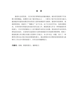 25年查重低 高层玻璃清洗装置设计与分析.doc