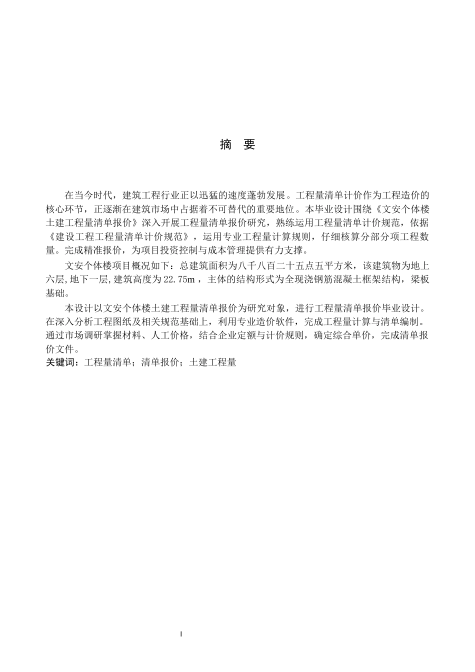 25年查重低 安装工程工程量清单计量计价案例分析.docx_第1页