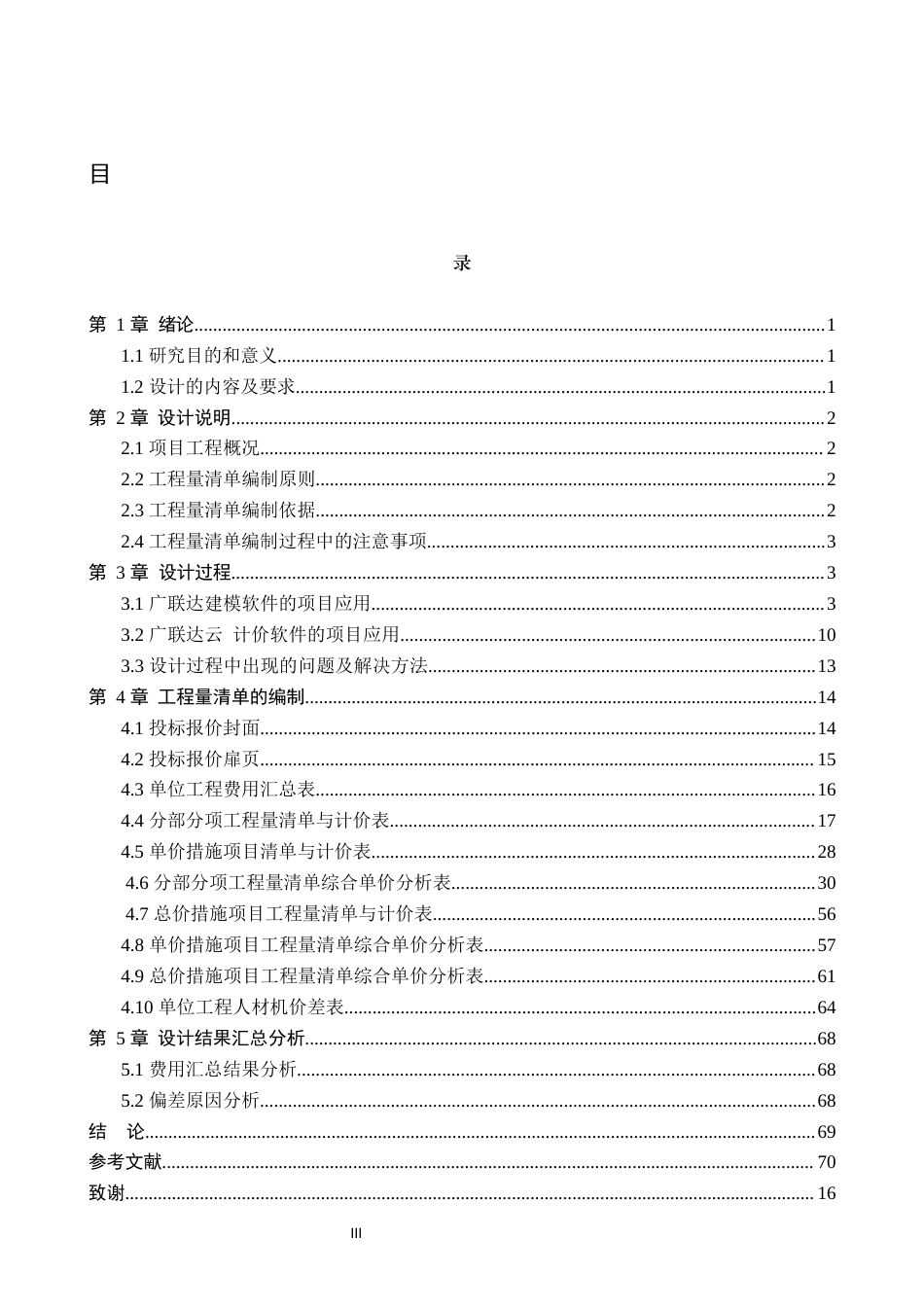 25年查重低 安装工程工程量清单计量计价案例分析.docx_第3页