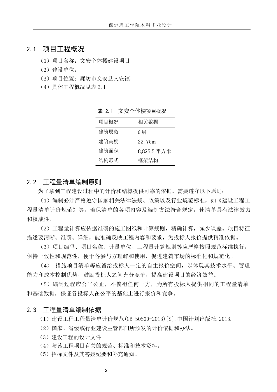 25年查重低 安装工程工程量清单计量计价案例分析.docx_第5页