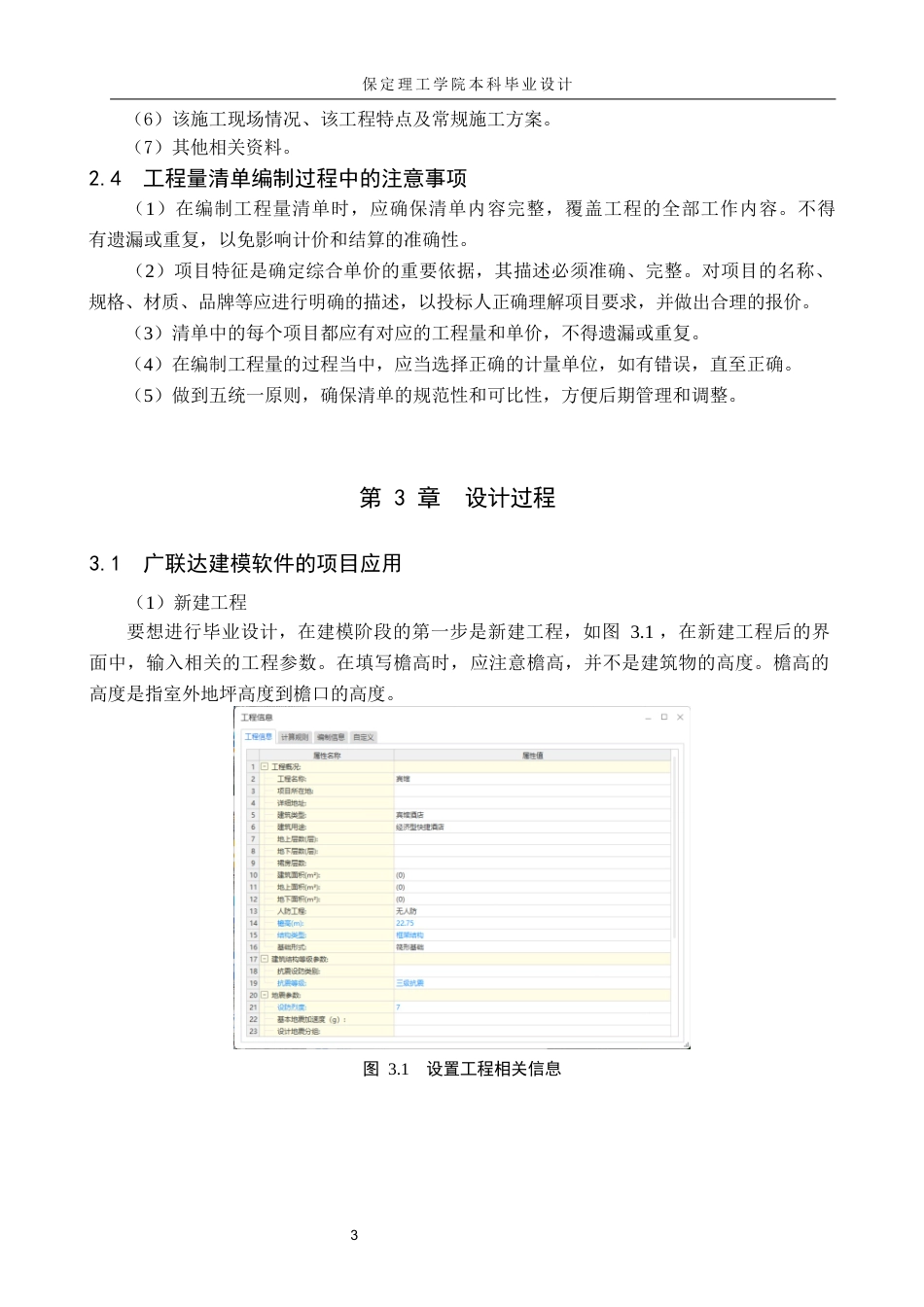 25年查重低 安装工程工程量清单计量计价案例分析.docx_第6页