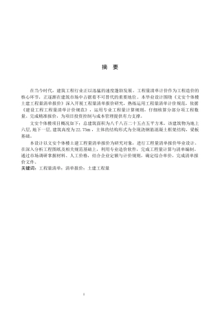 25年查重低 安装工程工程量清单计量计价案例分析.docx