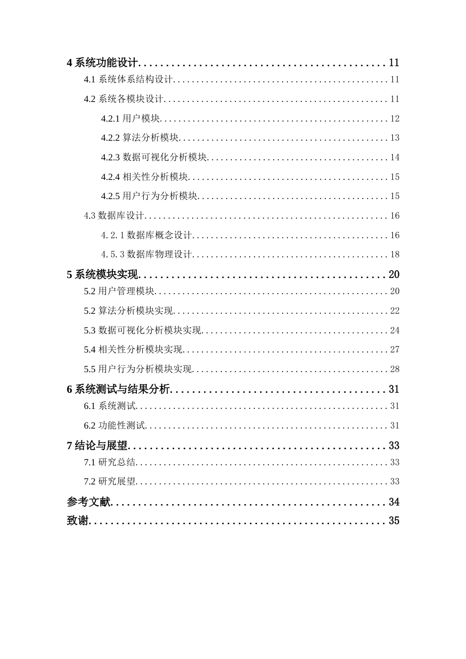 25年查重低 基于Hadoop的电商平台数据的分析及可视化系统的设计实现.docx_第4页