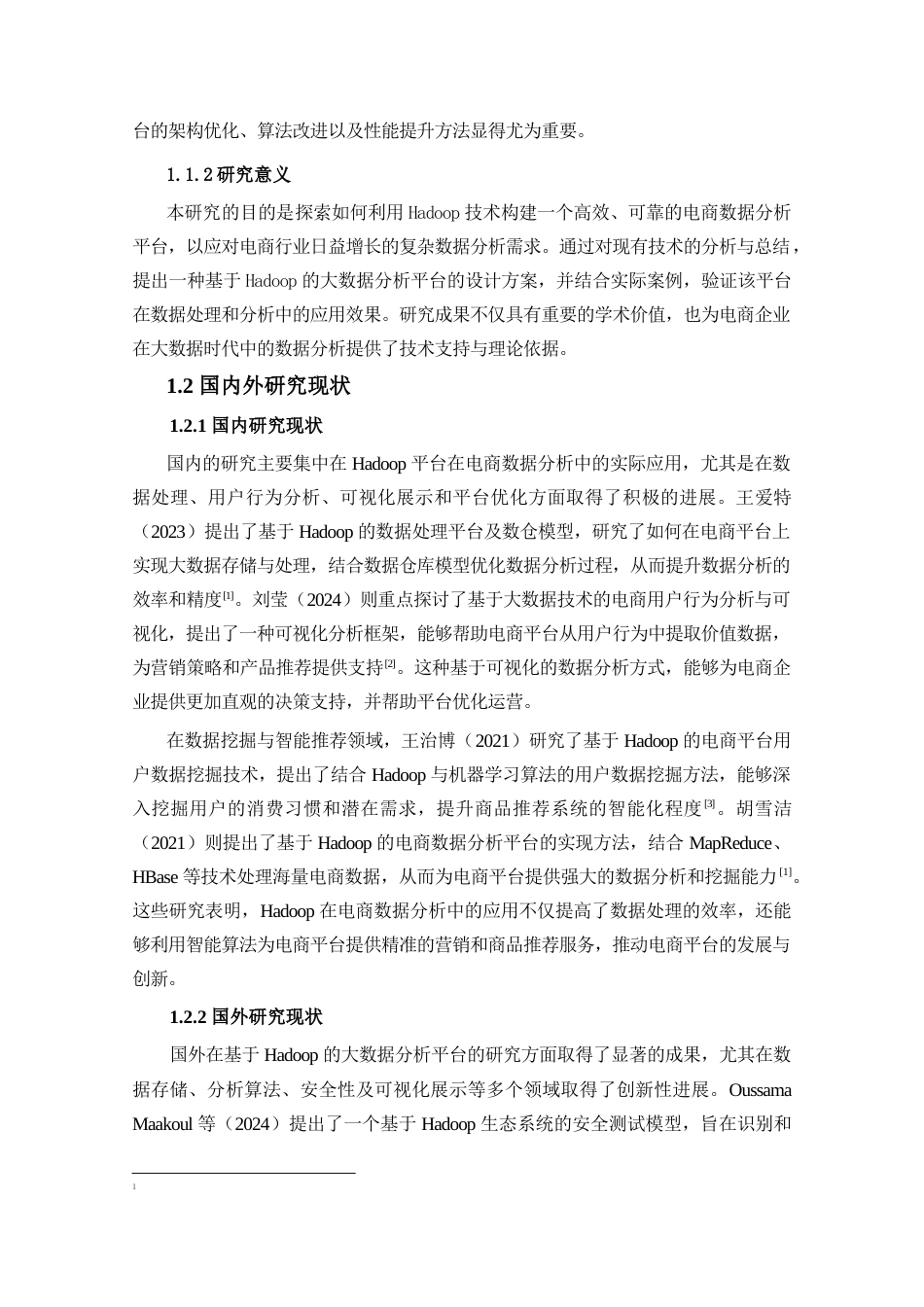 25年查重低 基于Hadoop的电商平台数据的分析及可视化系统的设计实现.docx_第6页