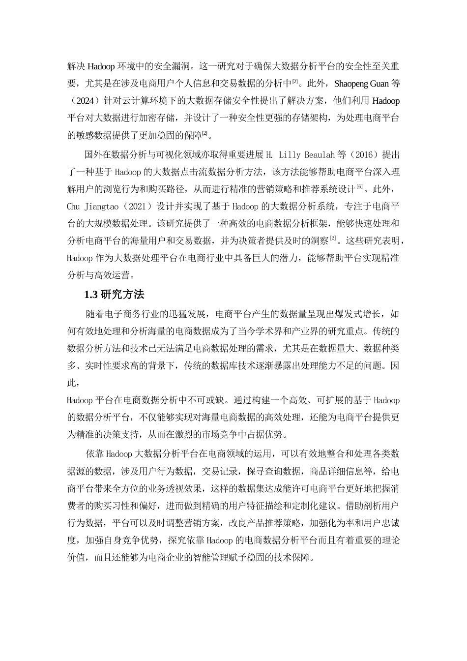 25年查重低 基于Hadoop的电商平台数据的分析及可视化系统的设计实现.docx_第7页