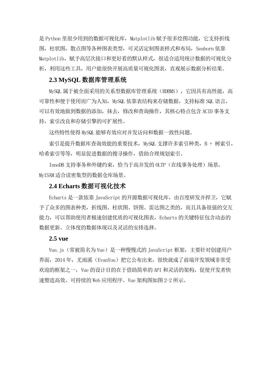 25年查重低 基于Hadoop的电商平台数据的分析及可视化系统的设计实现.docx_第9页