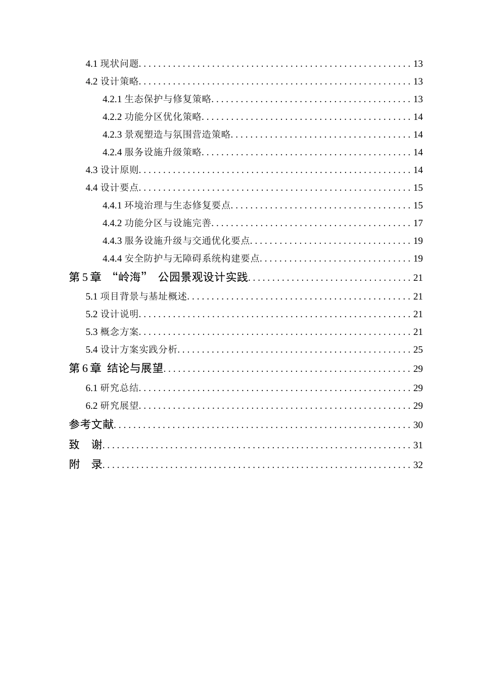 25年查重低 美丽乡村视角下惠州市“岭海”公园景观设计研究.docx_第5页