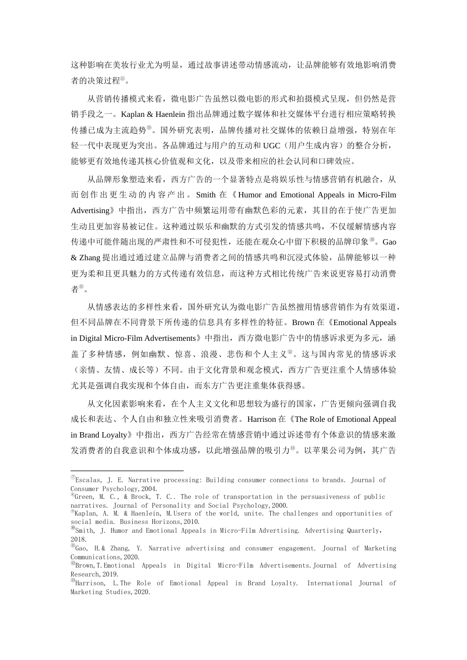 25年查重低 珀莱雅品牌微电影广告(2019-至今)情感营销策略分析.docx_第6页