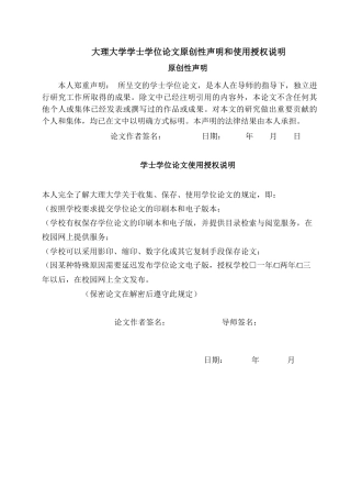 25年查重低 两种洱海鞭毛藻的筛选以及对不同环境因子响应的初步研究.docx