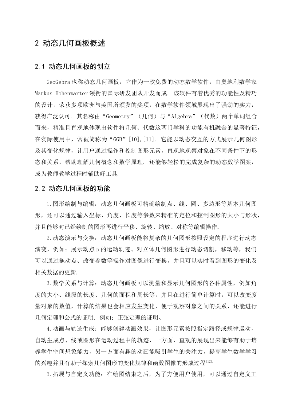 25年查重低 动态几何画板在高中数学教学中的应用.doc_第5页