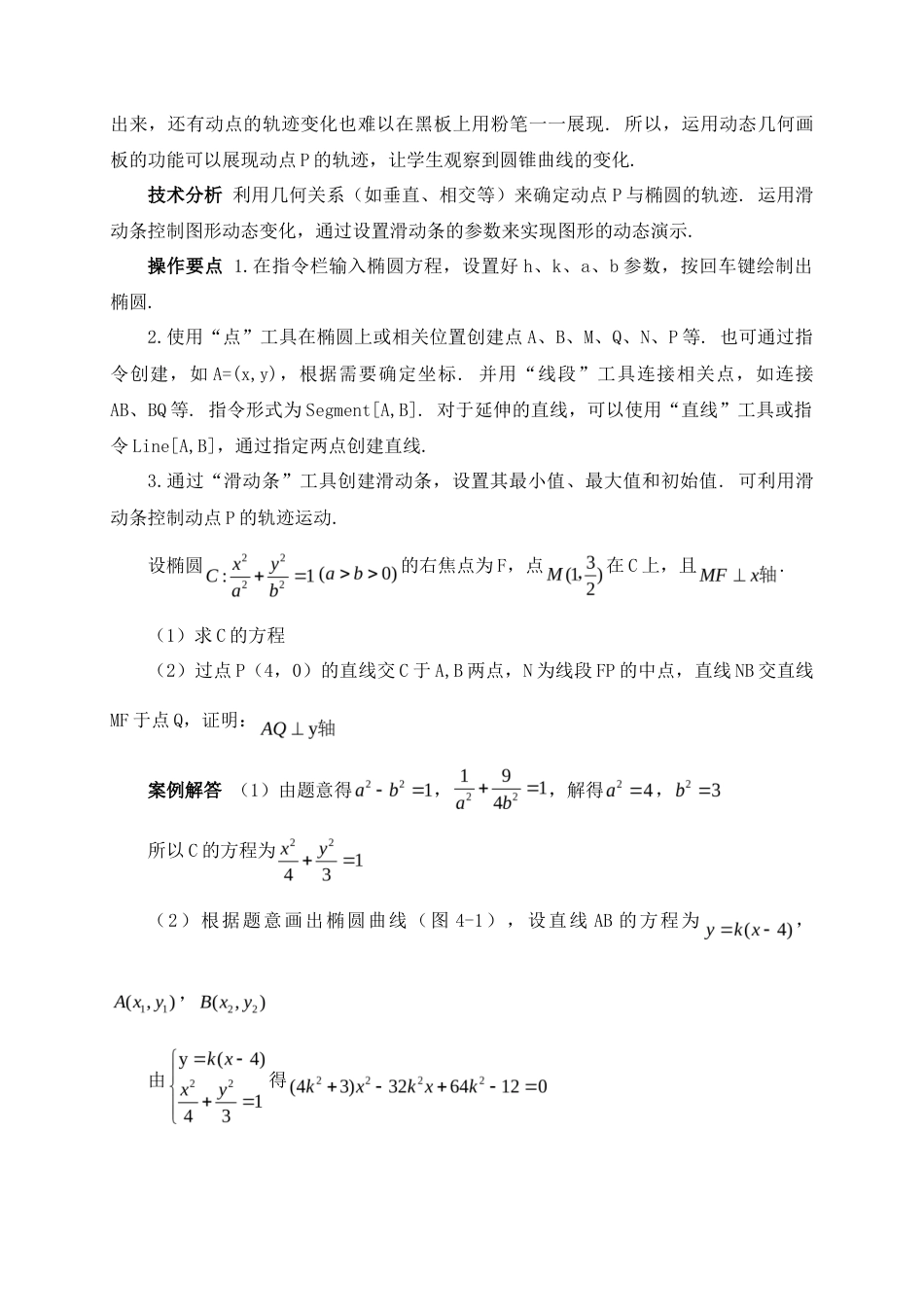 25年查重低 动态几何画板在高中数学教学中的应用.doc_第8页