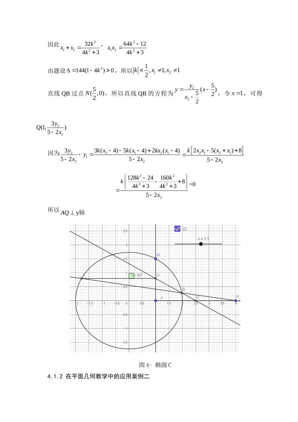 25年查重低 动态几何画板在高中数学教学中的应用.doc_第9页