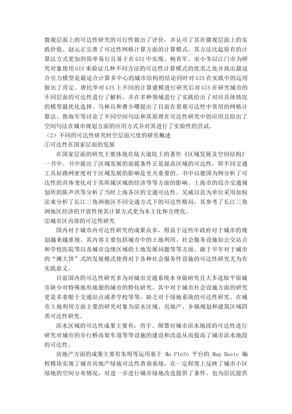 25年城市规划城乡规划 贵州酒泉市肃州区城市公园可达性实验分析与布局优化方案设计二-约19163字符.docx_第6页