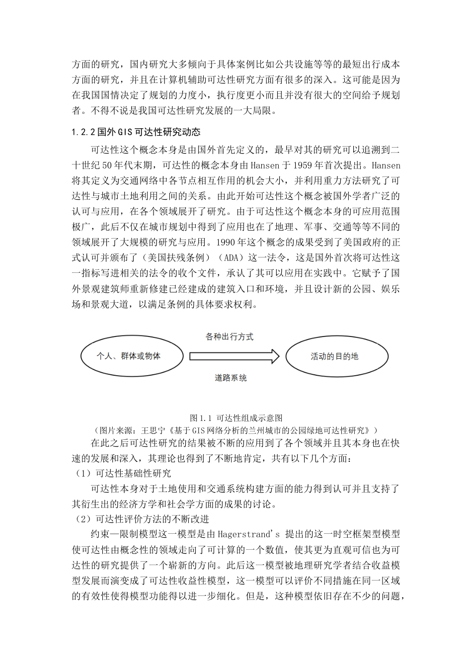 25年城市规划城乡规划 贵州酒泉市肃州区城市公园可达性实验分析与布局优化方案设计二-约19163字符.docx_第8页