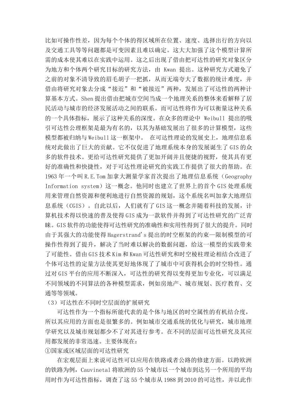 25年城市规划城乡规划 贵州酒泉市肃州区城市公园可达性实验分析与布局优化方案设计二-约19163字符.docx_第9页