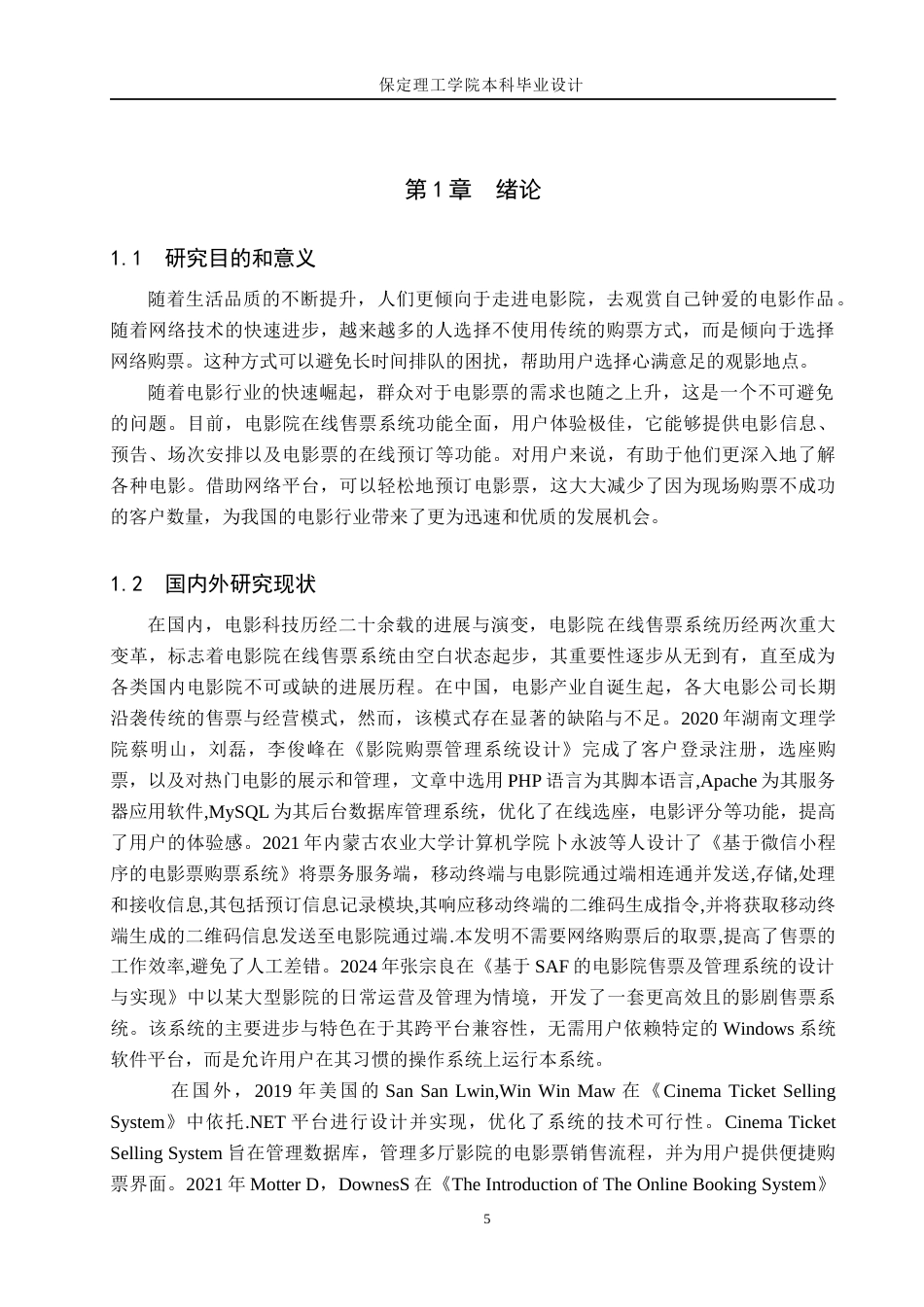 25年查重低 基于Java的电影院在线售票系统的设计与实现.docx_第5页