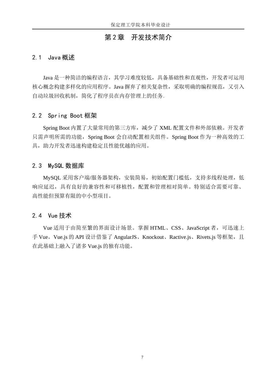 25年查重低 基于Java的电影院在线售票系统的设计与实现.docx_第7页