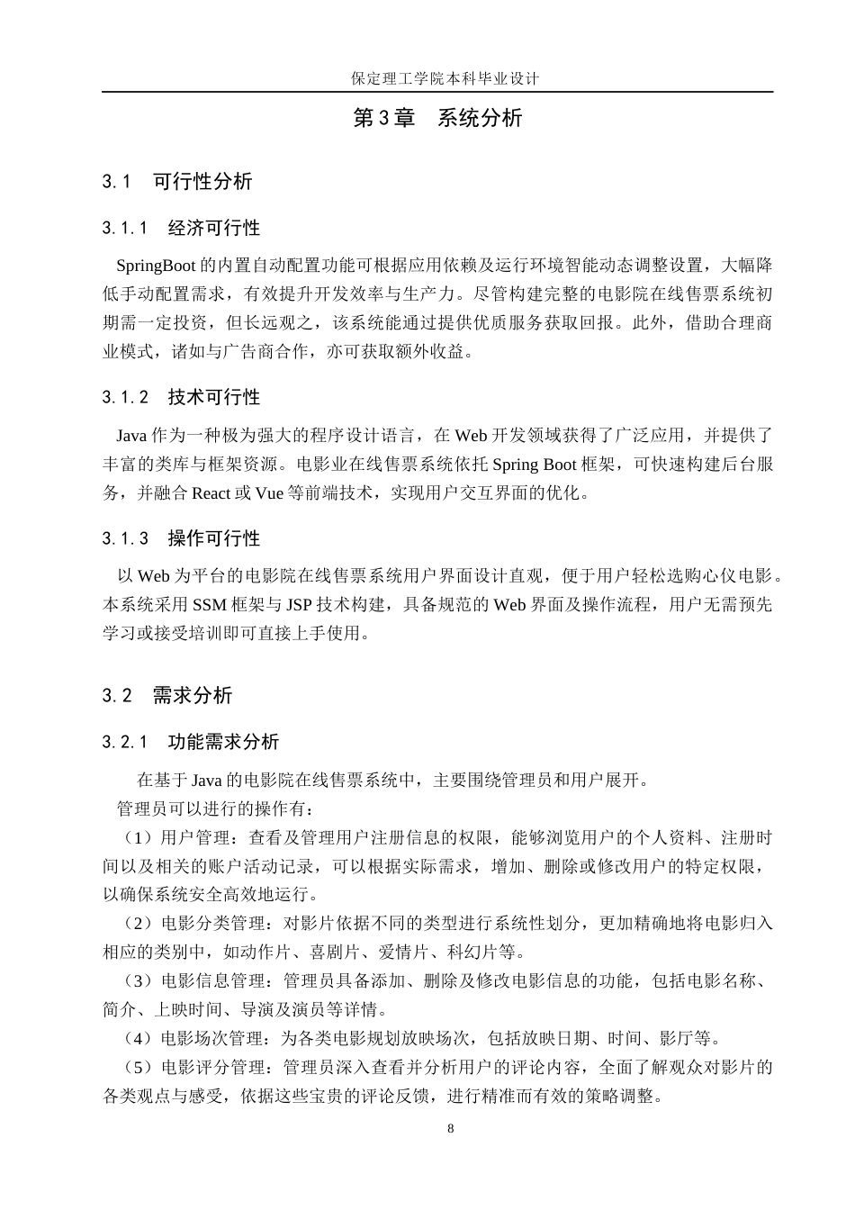 25年查重低 基于Java的电影院在线售票系统的设计与实现.docx_第8页