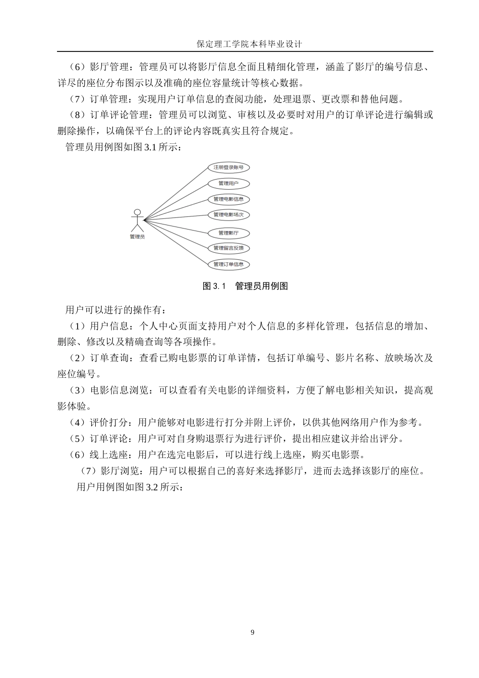 25年查重低 基于Java的电影院在线售票系统的设计与实现.docx_第9页