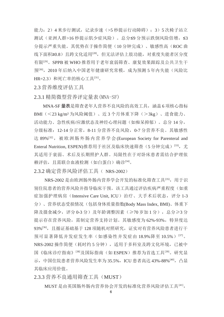 25年本科护理学 社区老年人内在能力的研究进终-约30181字符.docx_第8页