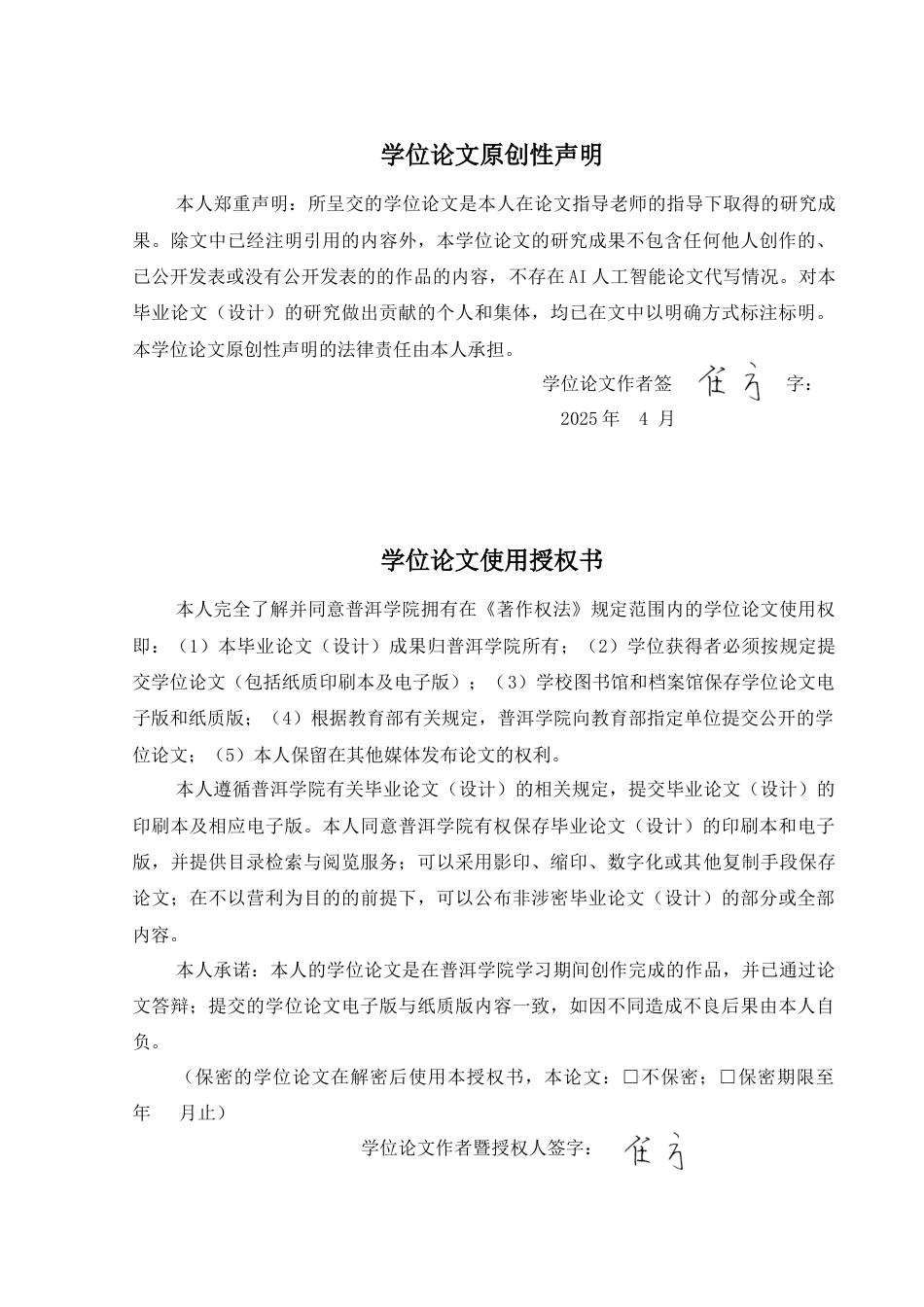 25年查重低 蓝印工艺在傣族服饰设计中的创新运用探索.docx_第1页