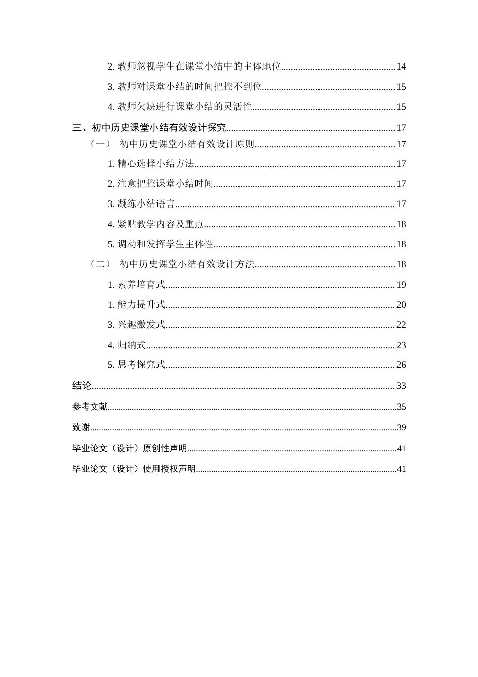 25年查重低 初中历史课堂小结有效设计研究.docx_第5页