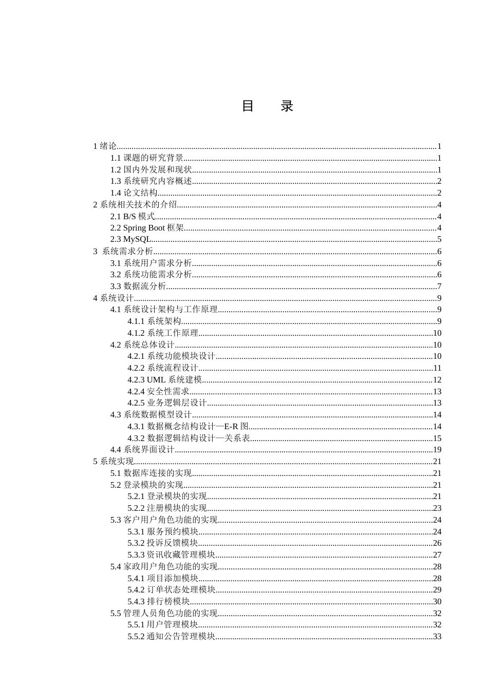 25年查重低 基于JavaEE的家政服务管理系统设计与实现.doc_第3页