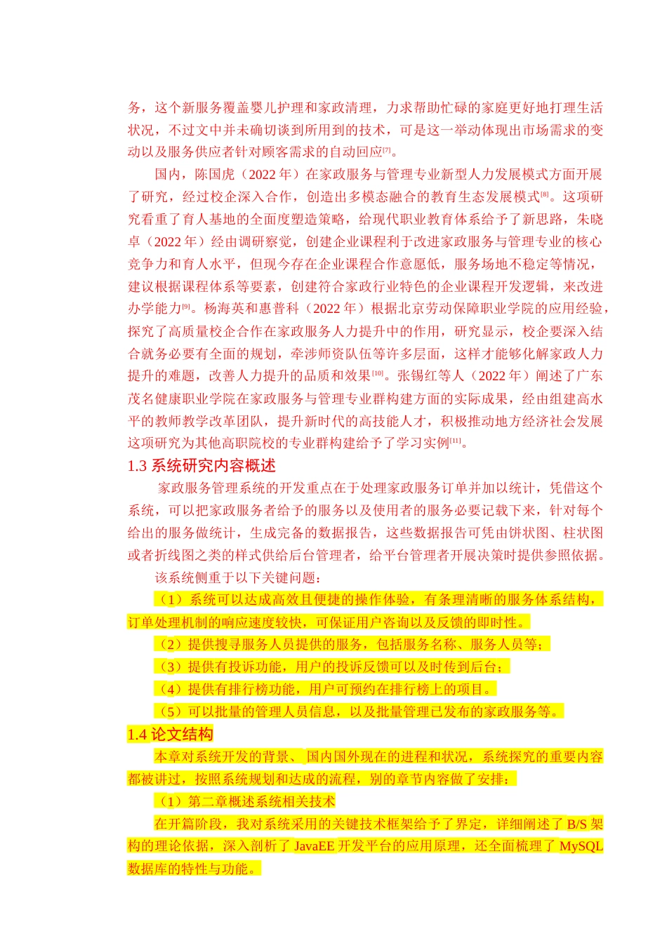 25年查重低 基于JavaEE的家政服务管理系统设计与实现.doc_第6页