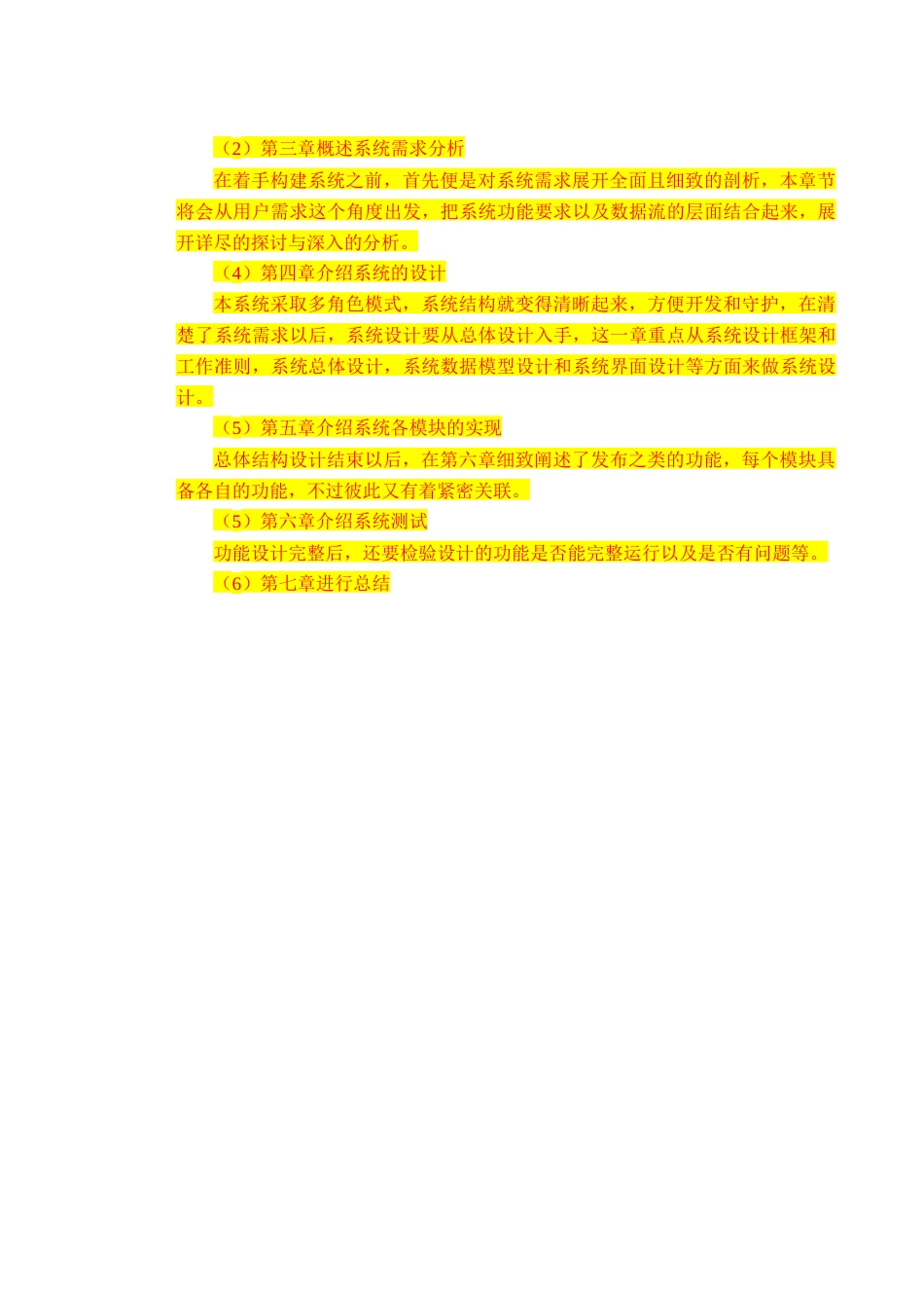 25年查重低 基于JavaEE的家政服务管理系统设计与实现.doc_第7页