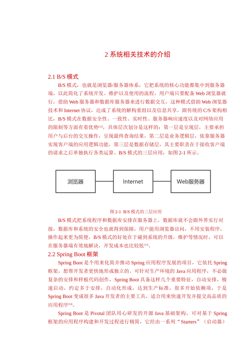 25年查重低 基于JavaEE的家政服务管理系统设计与实现.doc_第8页