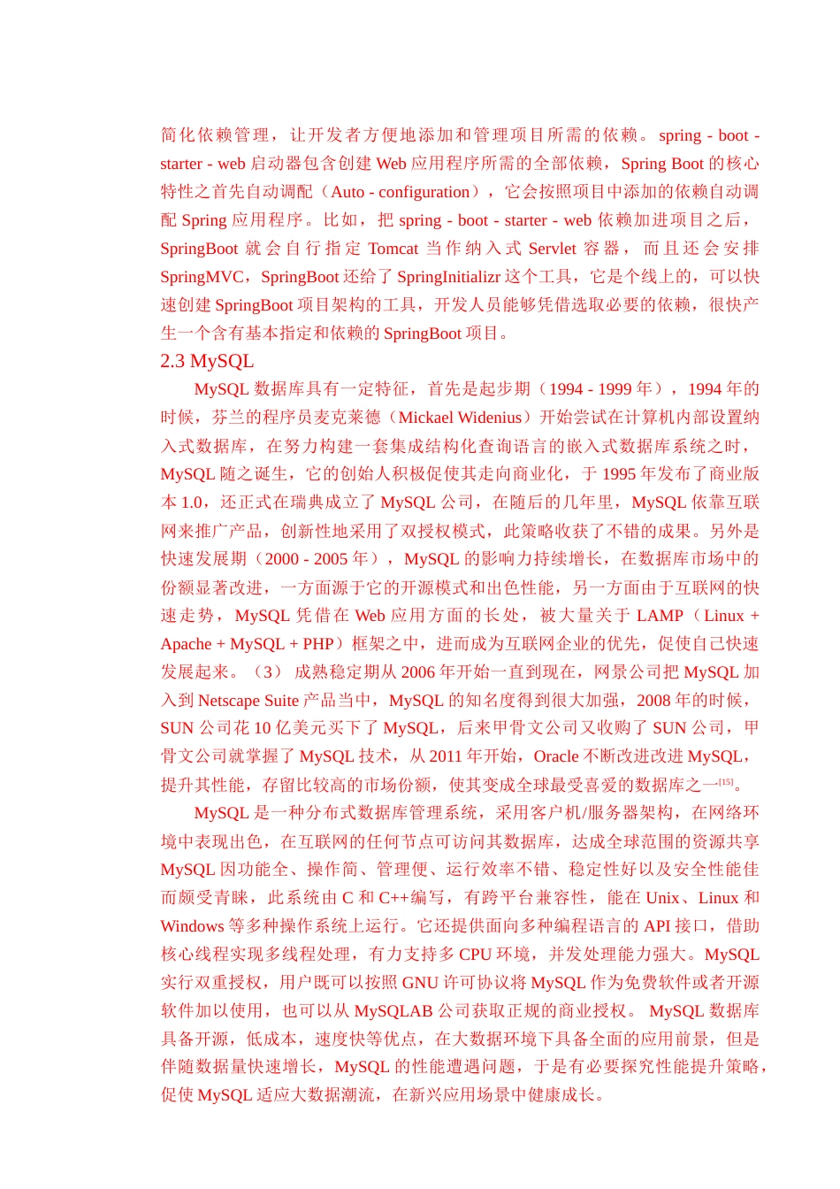 25年查重低 基于JavaEE的家政服务管理系统设计与实现.doc_第9页