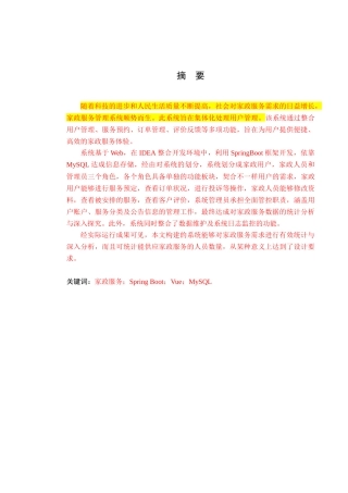 25年查重低 基于JavaEE的家政服务管理系统设计与实现.doc
