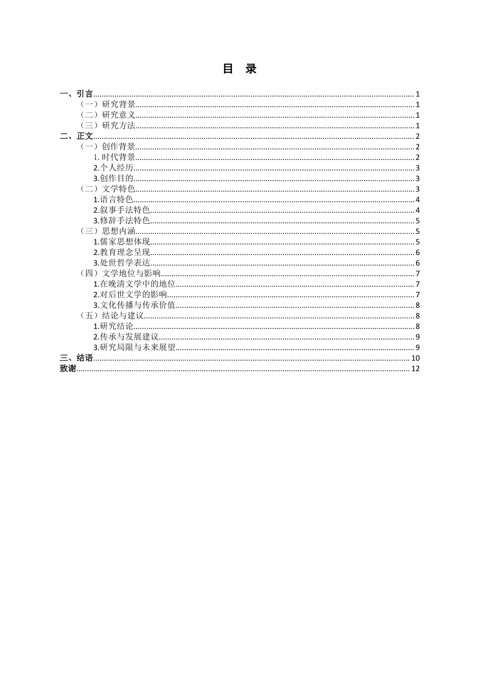 25年查重低 《曾国潘家书》文学价值的研究.docx_第3页