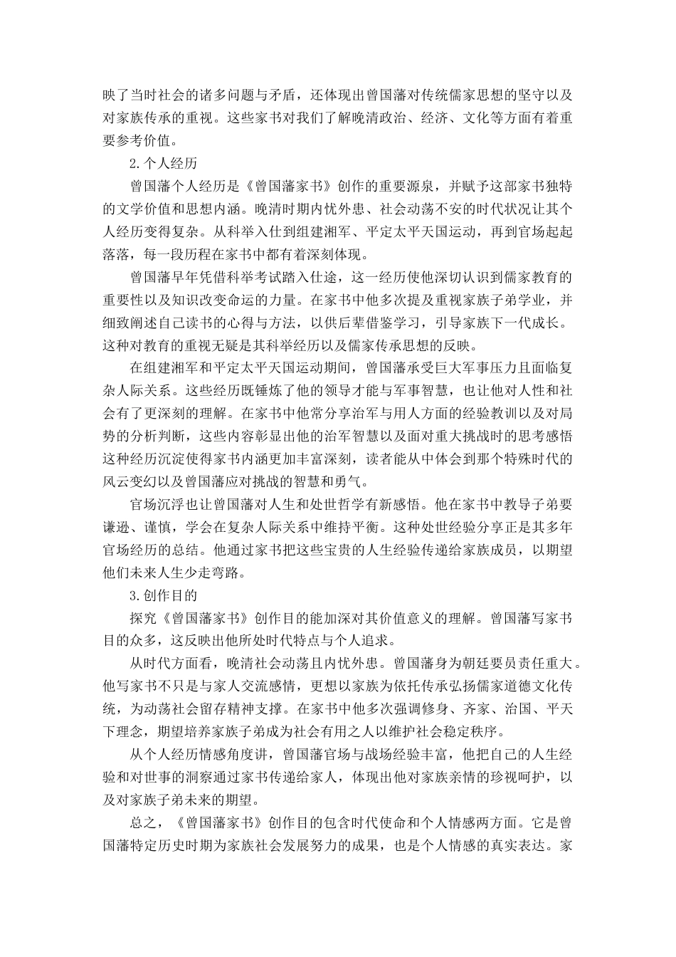 25年查重低 《曾国潘家书》文学价值的研究.docx_第6页