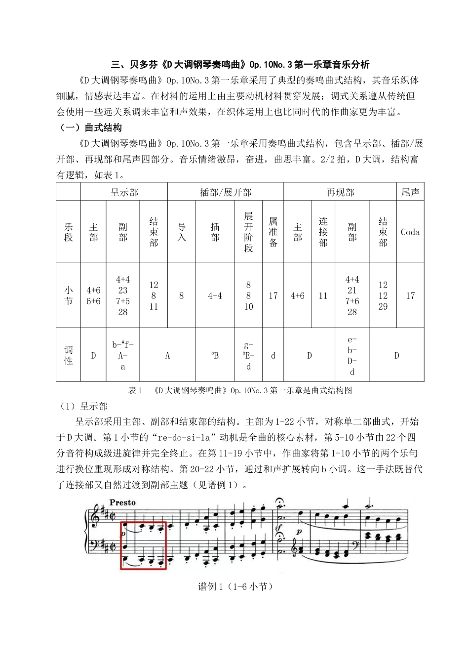 25年查重低 贝多芬《D大调钢琴奏鸣曲》Op.10No.3第一乐章音乐分析及演奏诠释.docx_第7页