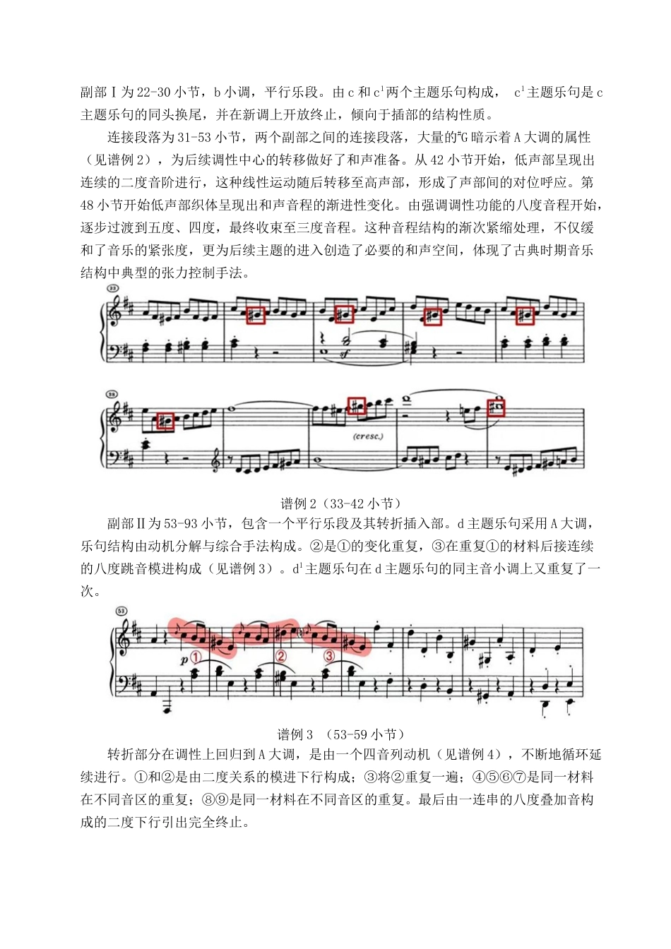 25年查重低 贝多芬《D大调钢琴奏鸣曲》Op.10No.3第一乐章音乐分析及演奏诠释.docx_第8页