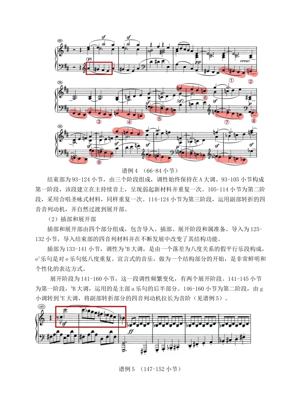 25年查重低 贝多芬《D大调钢琴奏鸣曲》Op.10No.3第一乐章音乐分析及演奏诠释.docx_第9页