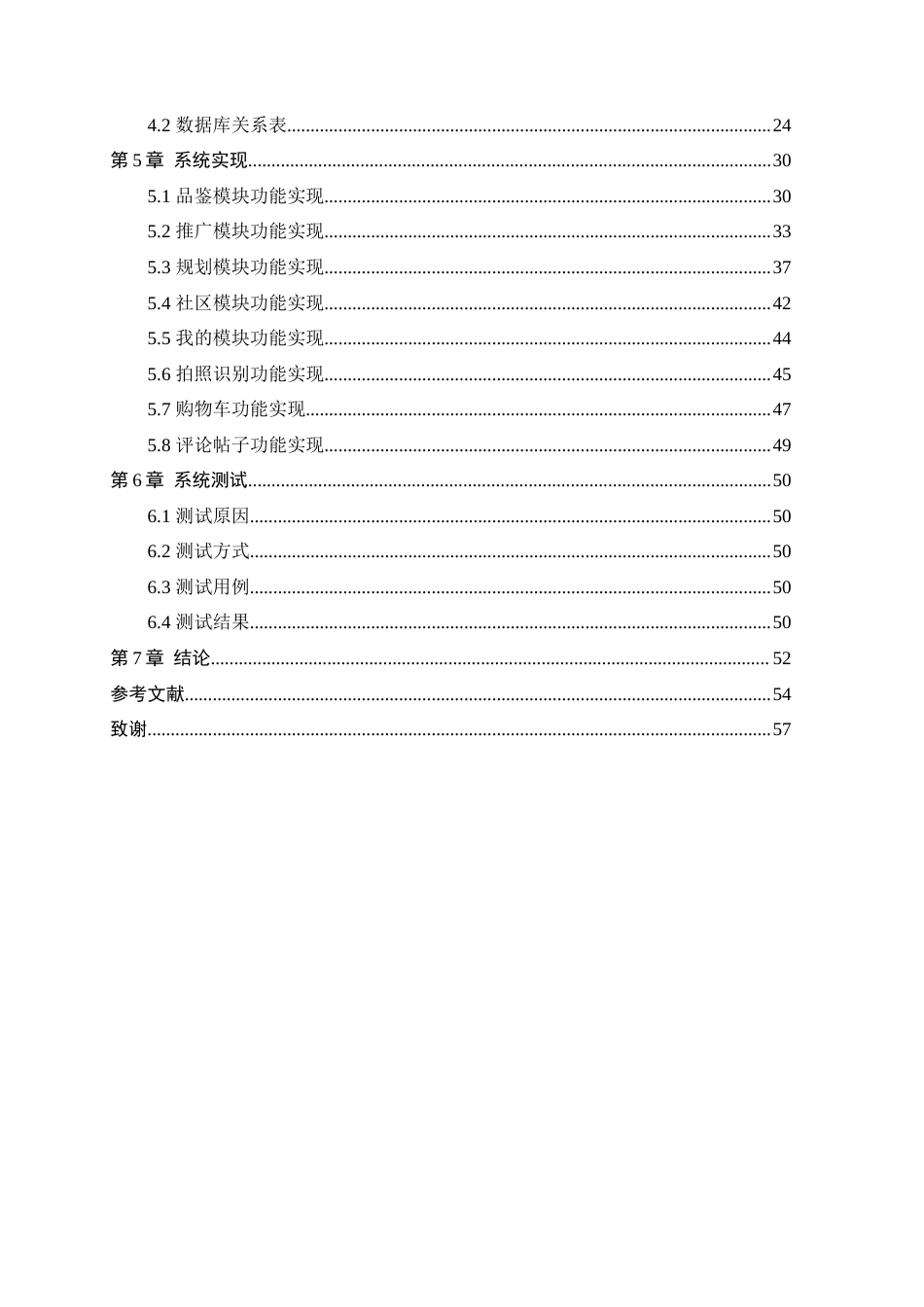 25年查重低 本科软件工程  基于Android的羽毛球运动品鉴与推广APP的设计与实现   一审修改-约15998字符.docx_第5页