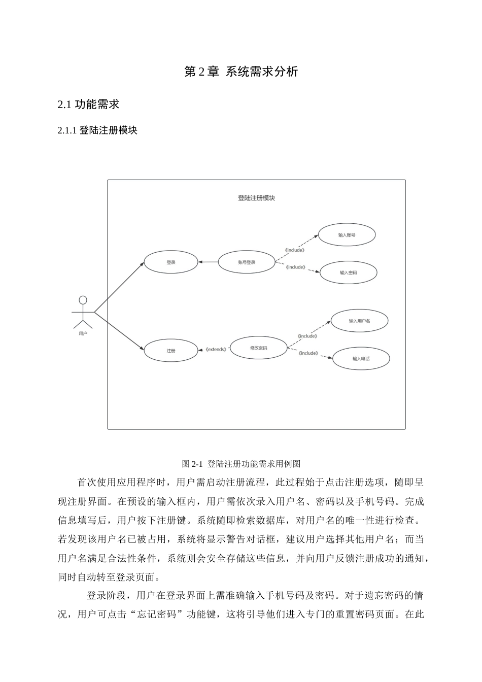 25年查重低 本科软件工程  基于Android的羽毛球运动品鉴与推广APP的设计与实现   一审修改-约15998字符.docx_第9页