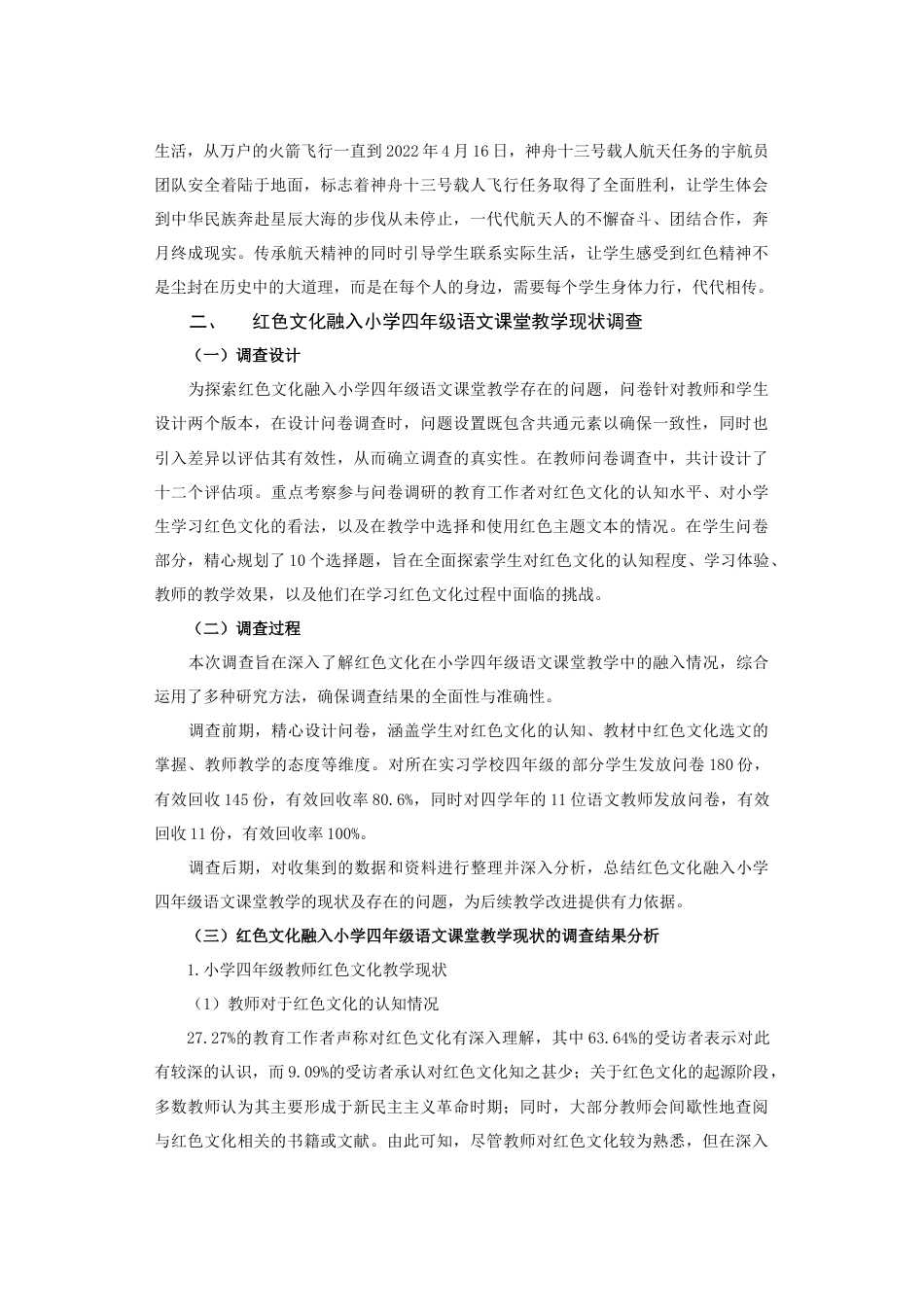 25年查重低 红色文化融入小学语文课堂教学的策略研究——以统编版四年级为例.docx_第5页
