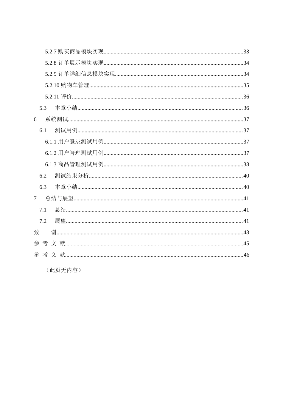 25年查重低 基于springboot和vue的车易购系统设计与实现.docx_第5页