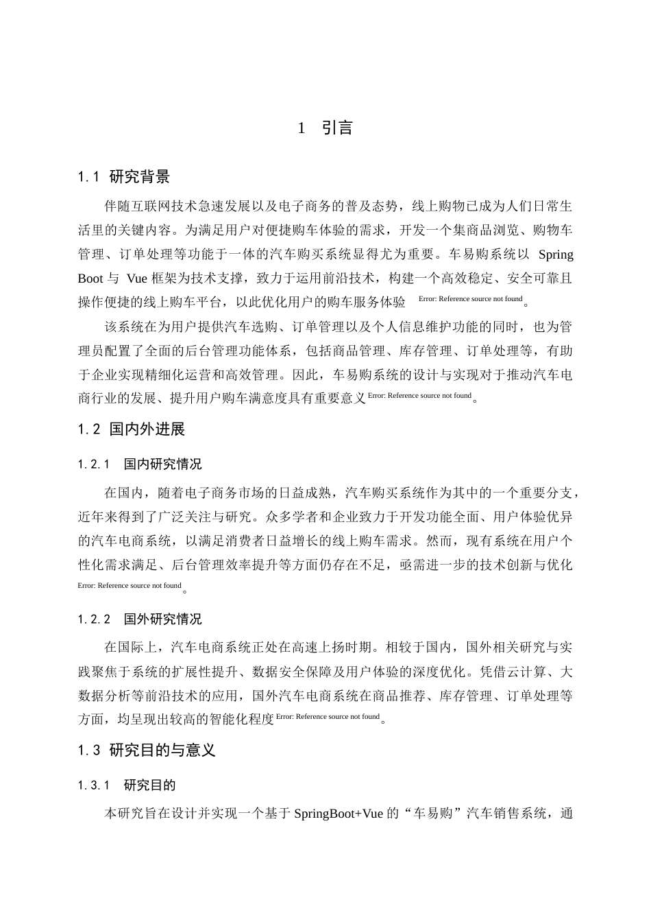 25年查重低 基于springboot和vue的车易购系统设计与实现.docx_第6页