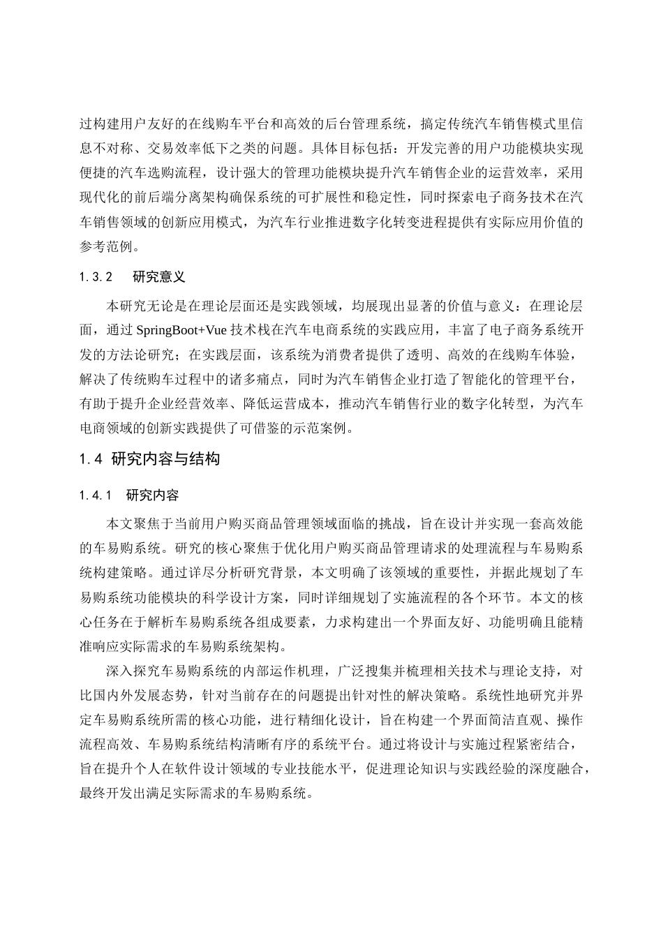 25年查重低 基于springboot和vue的车易购系统设计与实现.docx_第7页