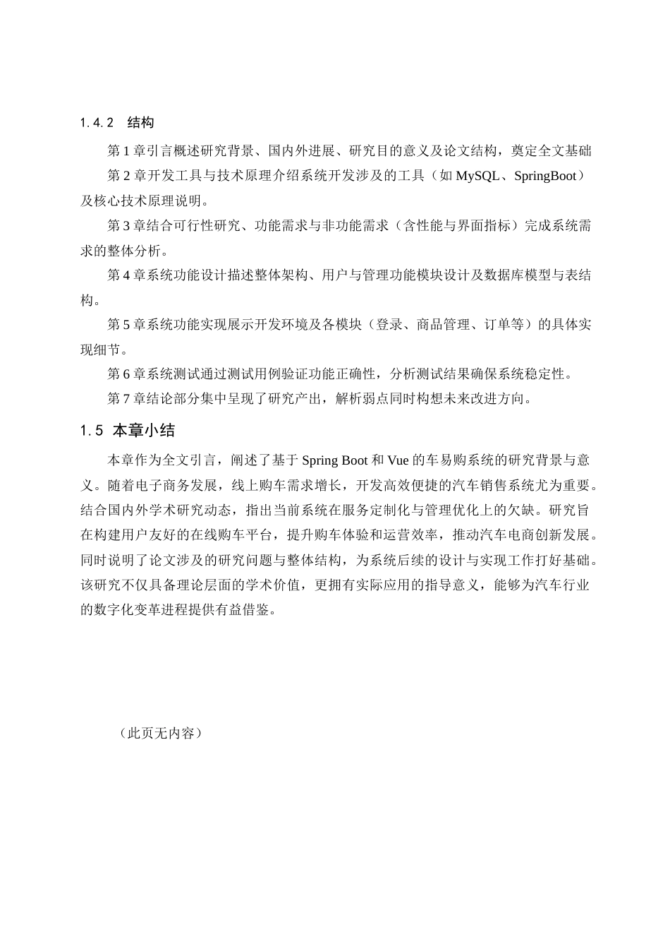 25年查重低 基于springboot和vue的车易购系统设计与实现.docx_第8页