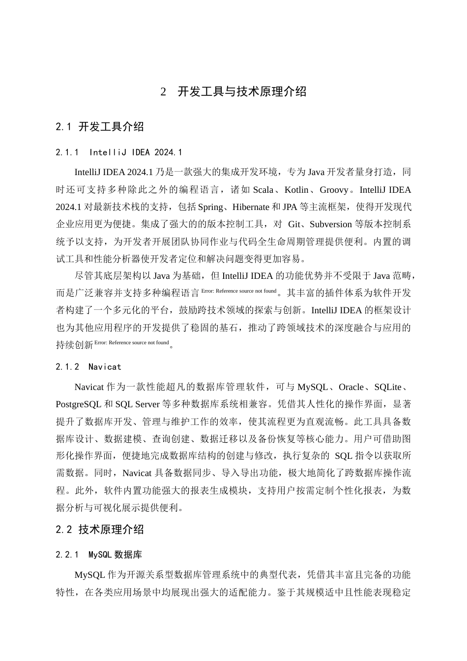 25年查重低 基于springboot和vue的车易购系统设计与实现.docx_第9页