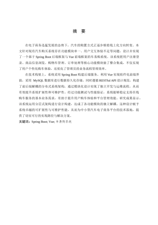 25年查重低 基于springboot和vue的车易购系统设计与实现.docx
