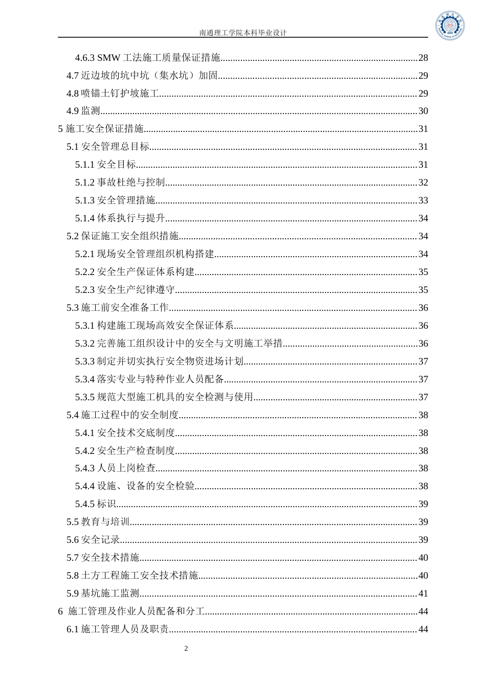 25年本科土木工程 南通骏和棕榈湾29号楼深基坑工程施工方案设计 关键词：深基坑工程；安全措施；应急预案；施工方案终-44913.docx_第4页