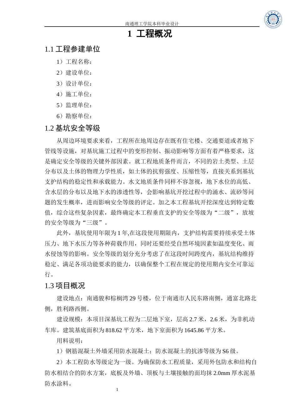 25年本科土木工程 南通骏和棕榈湾29号楼深基坑工程施工方案设计 关键词：深基坑工程；安全措施；应急预案；施工方案终-44913.docx_第6页